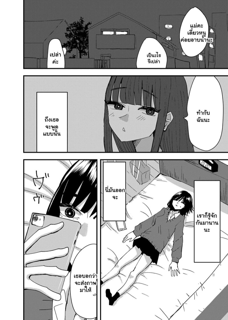 โดจิน เพื่อนเล่นเพื่อน