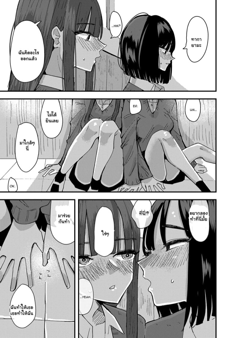 โดจิน เพื่อนเล่นเพื่อน