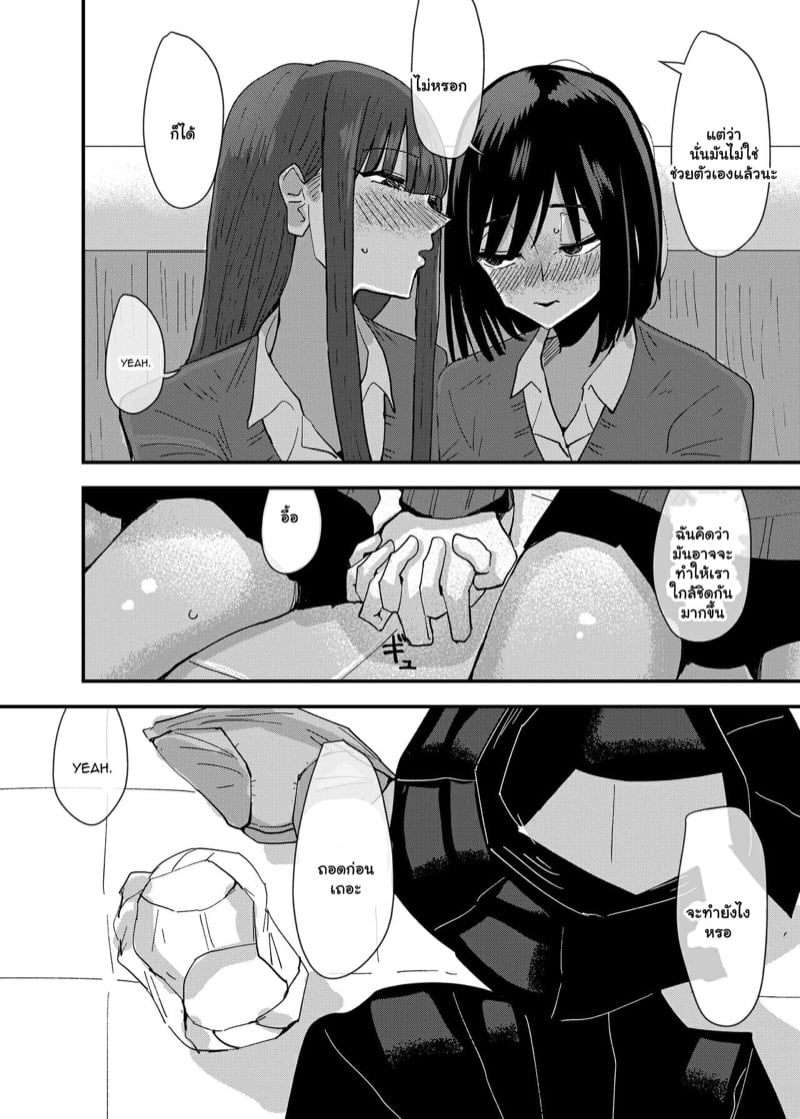 โดจิน เพื่อนเล่นเพื่อน