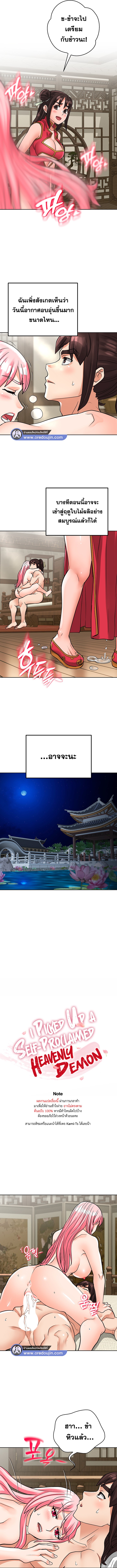 อ่านโดจิน เรื่อง I Picked up a self-proclaimed Heavenly Demon ตอนที่ 27