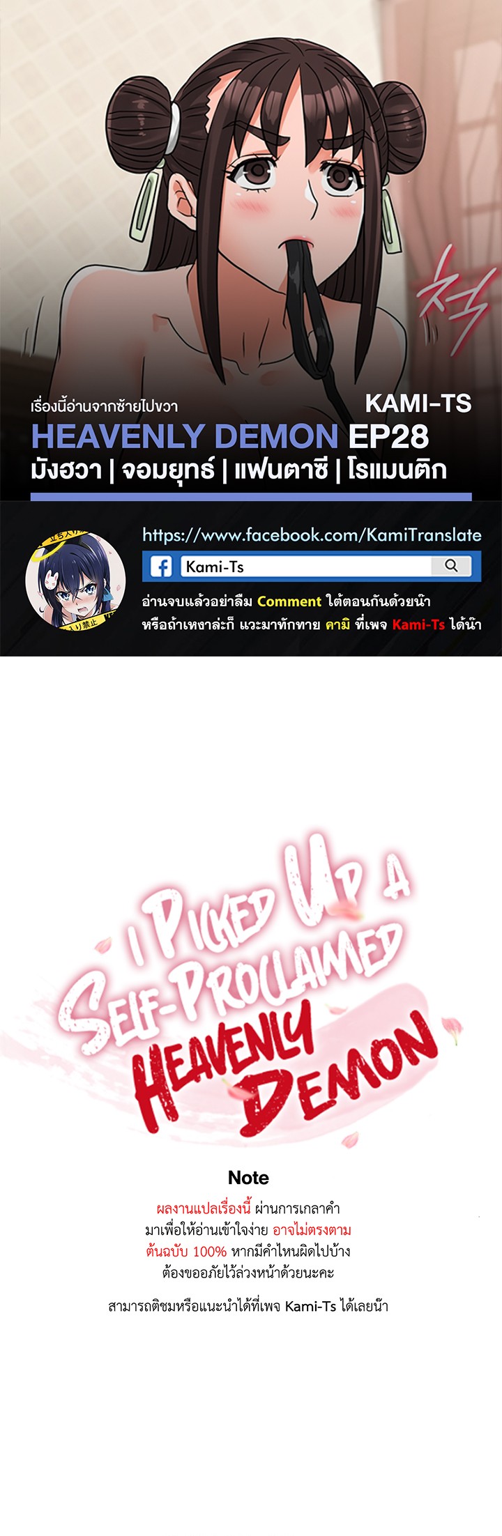 อ่านโดจิน เรื่อง I Picked up a self-proclaimed Heavenly Demon ตอนที่ 28