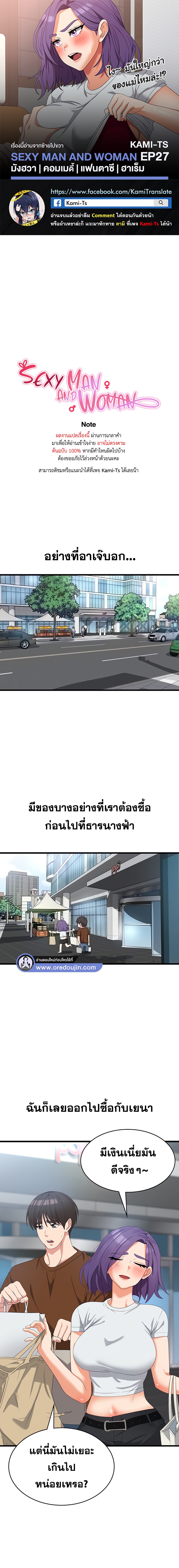 อ่านโดจิน เรื่อง Sexy Man and Woman ตอนที่ 27