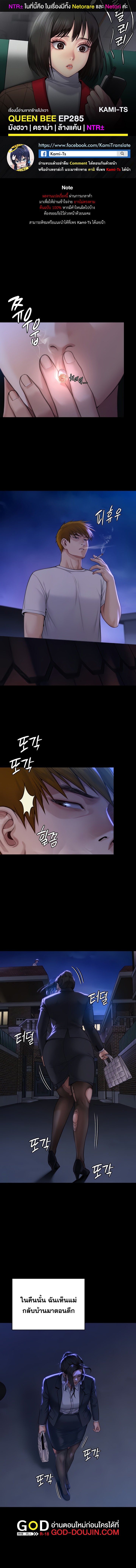 อ่านโดจิน เรื่อง Queen Bee ตอนที่ 285