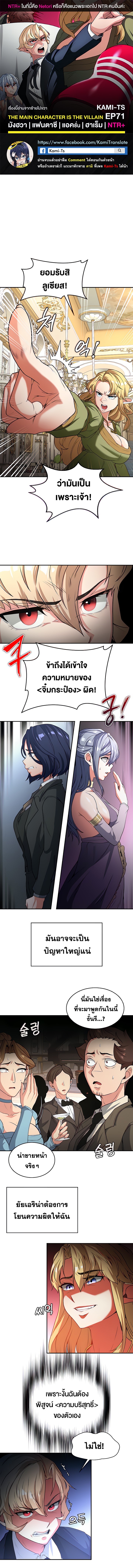 อ่านโดจิน เรื่อง The Main Character is the Villain ตอนที่ 71