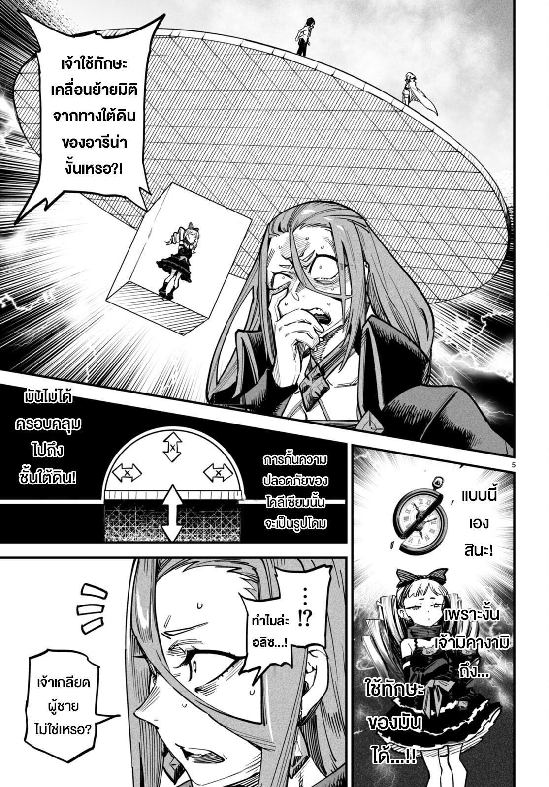 à¸­à¹ˆà¸²à¸™à¹‚à¸”à¸ˆà¸´à¸™ à¹€à¸£à¸·à¹ˆà¸­à¸‡ Reincarnation Colisium à¸•à¸­à¸™à¸—à¸µà¹ˆ 13