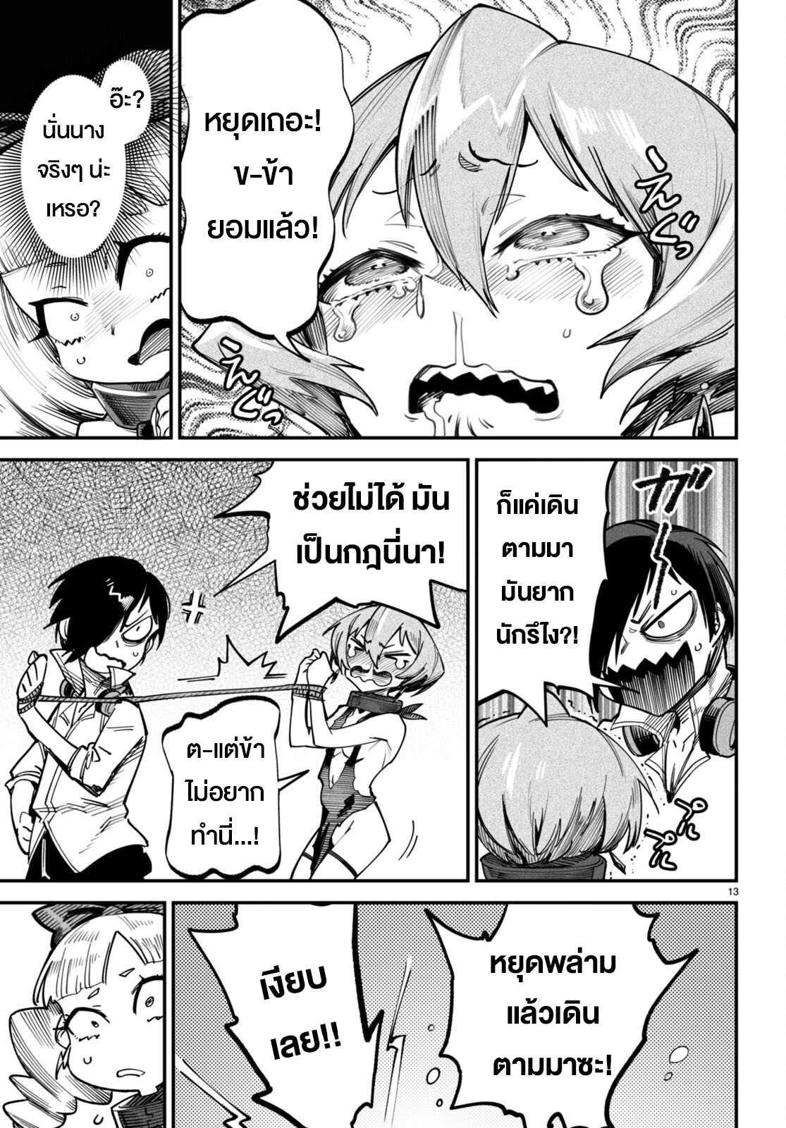 à¸­à¹ˆà¸²à¸™à¹‚à¸”à¸ˆà¸´à¸™ à¹€à¸£à¸·à¹ˆà¸­à¸‡ Reincarnation Colisium à¸•à¸­à¸™à¸—à¸µà¹ˆ 13