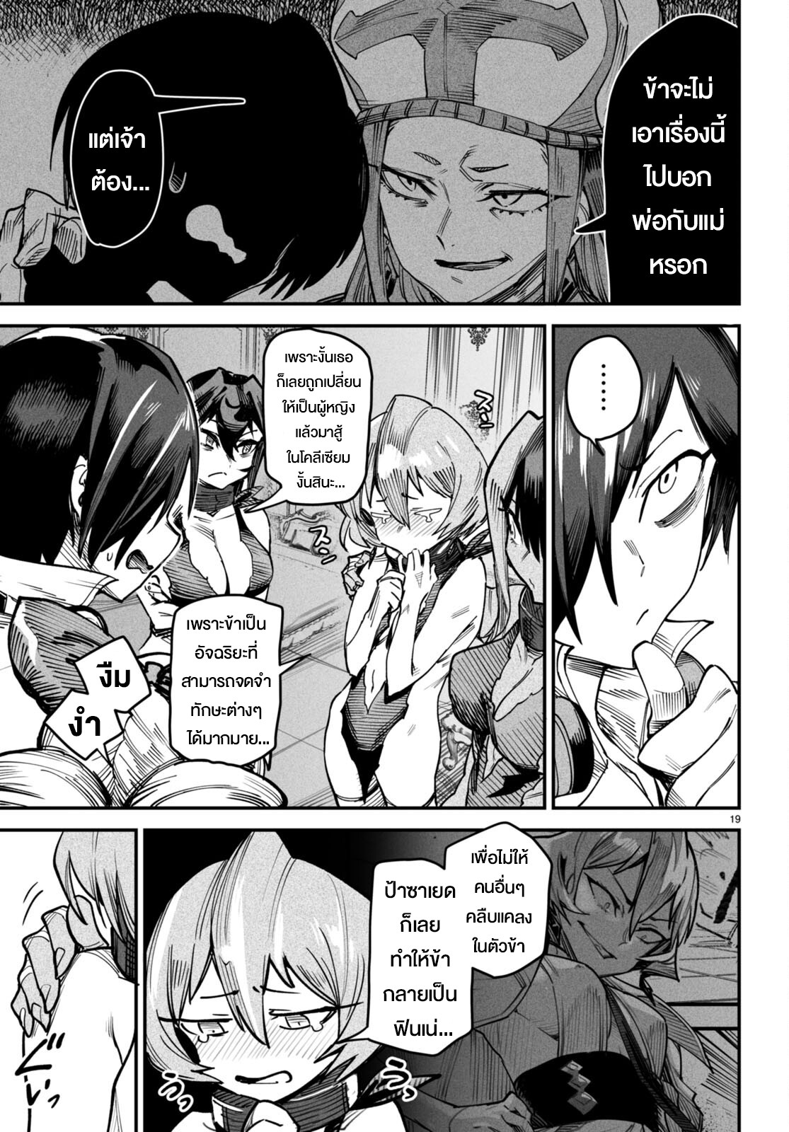 à¸­à¹ˆà¸²à¸™à¹‚à¸”à¸ˆà¸´à¸™ à¹€à¸£à¸·à¹ˆà¸­à¸‡ Reincarnation Colisium à¸•à¸­à¸™à¸—à¸µà¹ˆ 13