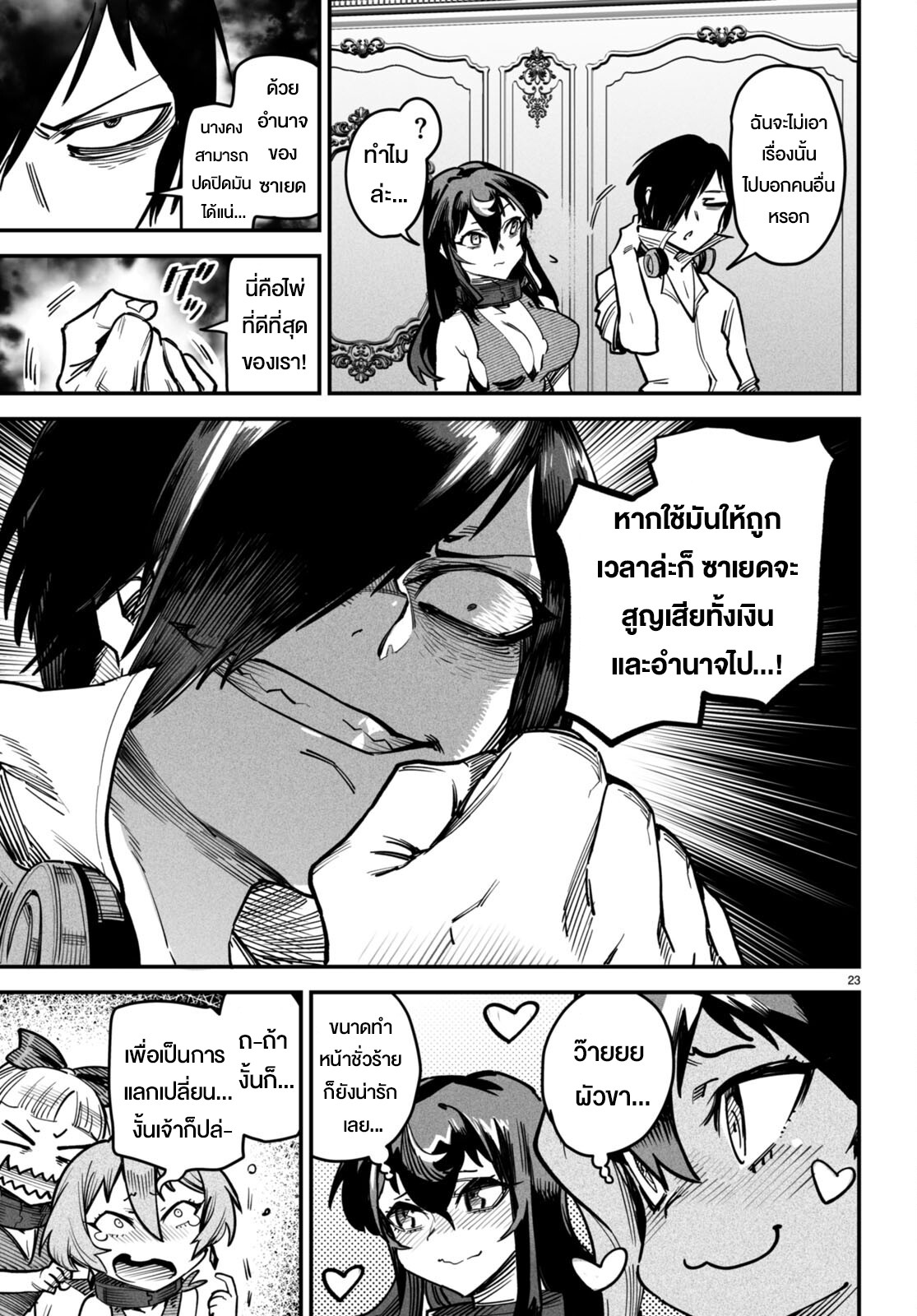 à¸­à¹ˆà¸²à¸™à¹‚à¸”à¸ˆà¸´à¸™ à¹€à¸£à¸·à¹ˆà¸­à¸‡ Reincarnation Colisium à¸•à¸­à¸™à¸—à¸µà¹ˆ 13