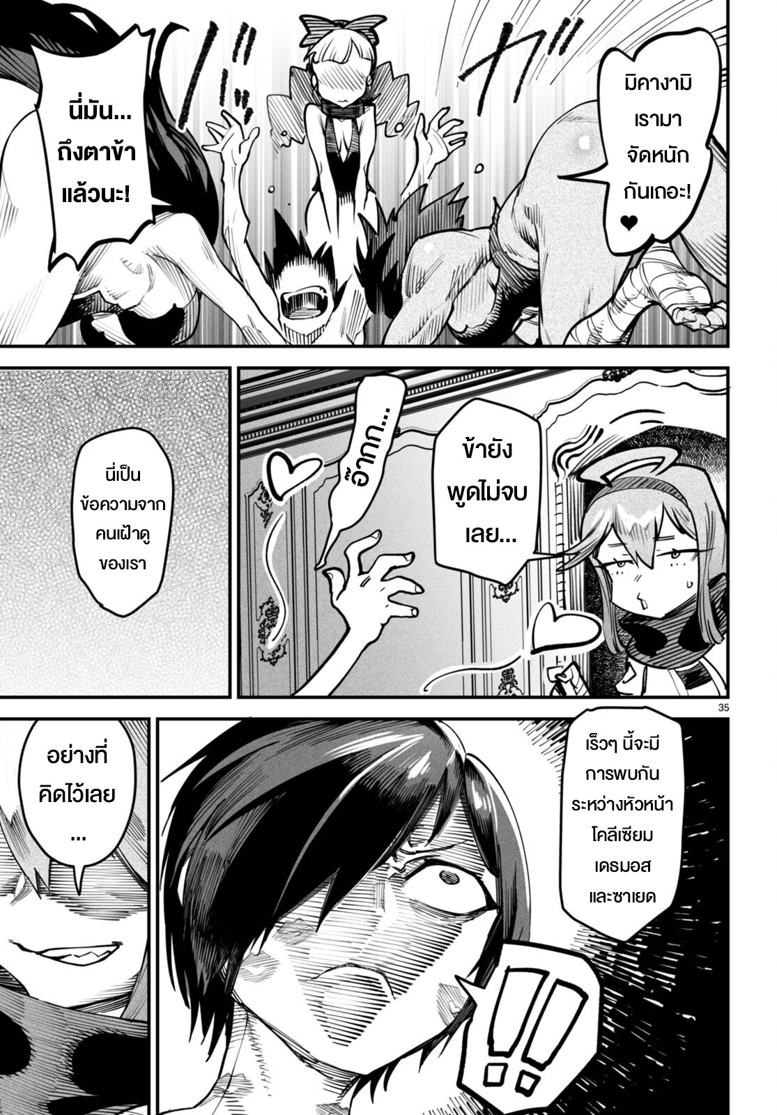 à¸­à¹ˆà¸²à¸™à¹‚à¸”à¸ˆà¸´à¸™ à¹€à¸£à¸·à¹ˆà¸­à¸‡ Reincarnation Colisium à¸•à¸­à¸™à¸—à¸µà¹ˆ 13