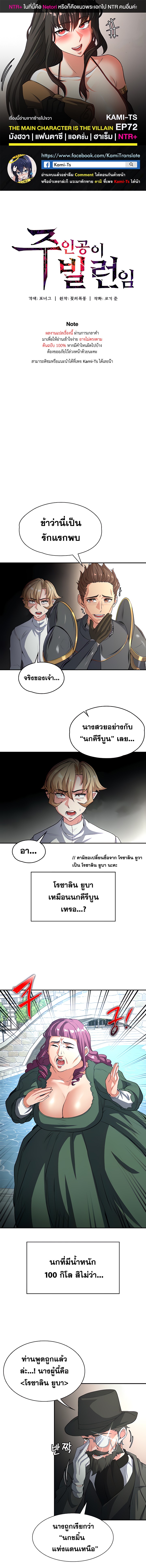 อ่านโดจิน เรื่อง The Main Character is the Villain ตอนที่ 72