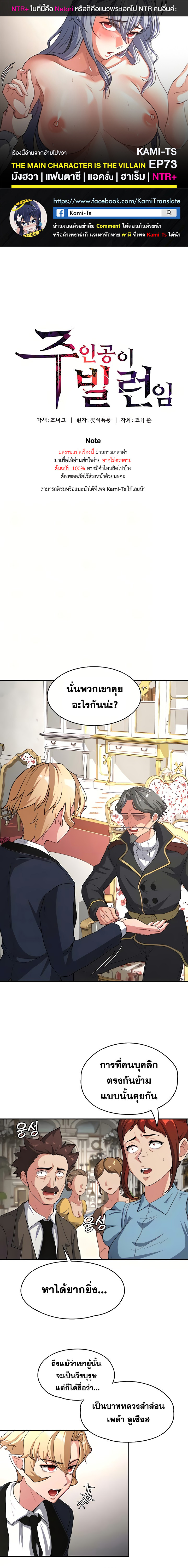 อ่านโดจิน เรื่อง The Main Character is the Villain ตอนที่ 73