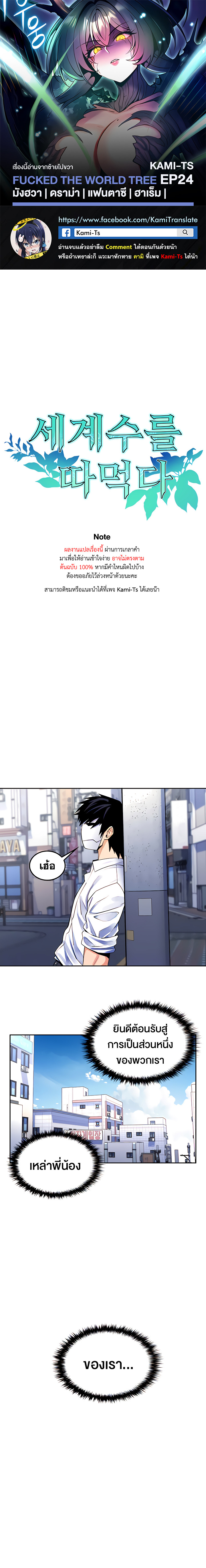 อ่านโดจิน เรื่อง Fucked the World Tree ตอนที่ 24