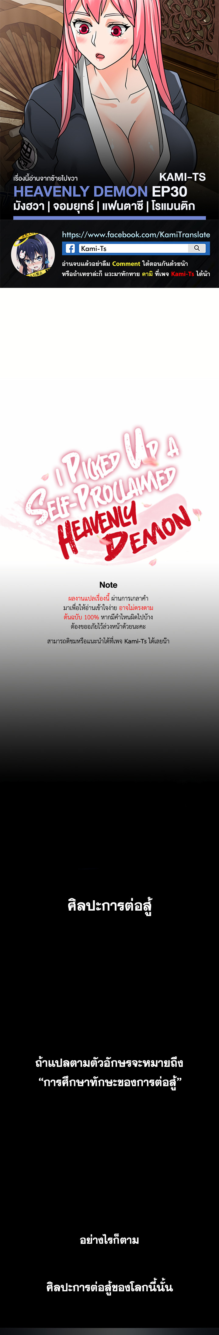 อ่านโดจิน เรื่อง I Picked up a self-proclaimed Heavenly Demon ตอนที่ 30