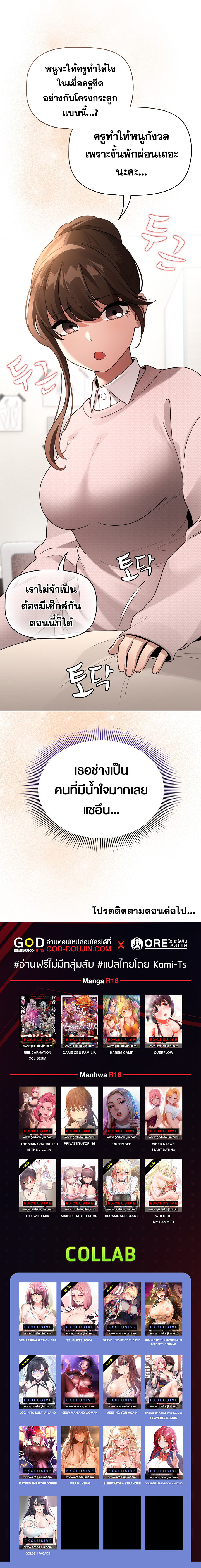อ่านโดจิน เรื่อง Private Tutoring in These Trying Times ตอนที่ 119