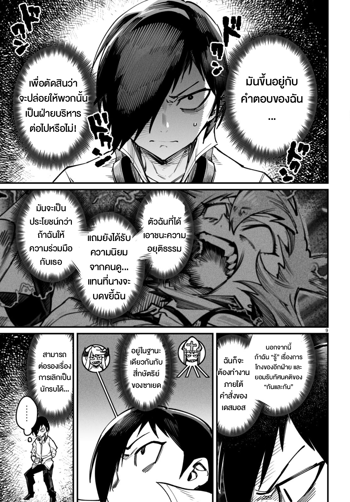 à¸­à¹ˆà¸²à¸™à¹‚à¸”à¸ˆà¸´à¸™ à¹€à¸£à¸·à¹ˆà¸­à¸‡ Reincarnation Colisium à¸•à¸­à¸™à¸—à¸µà¹ˆ 14
