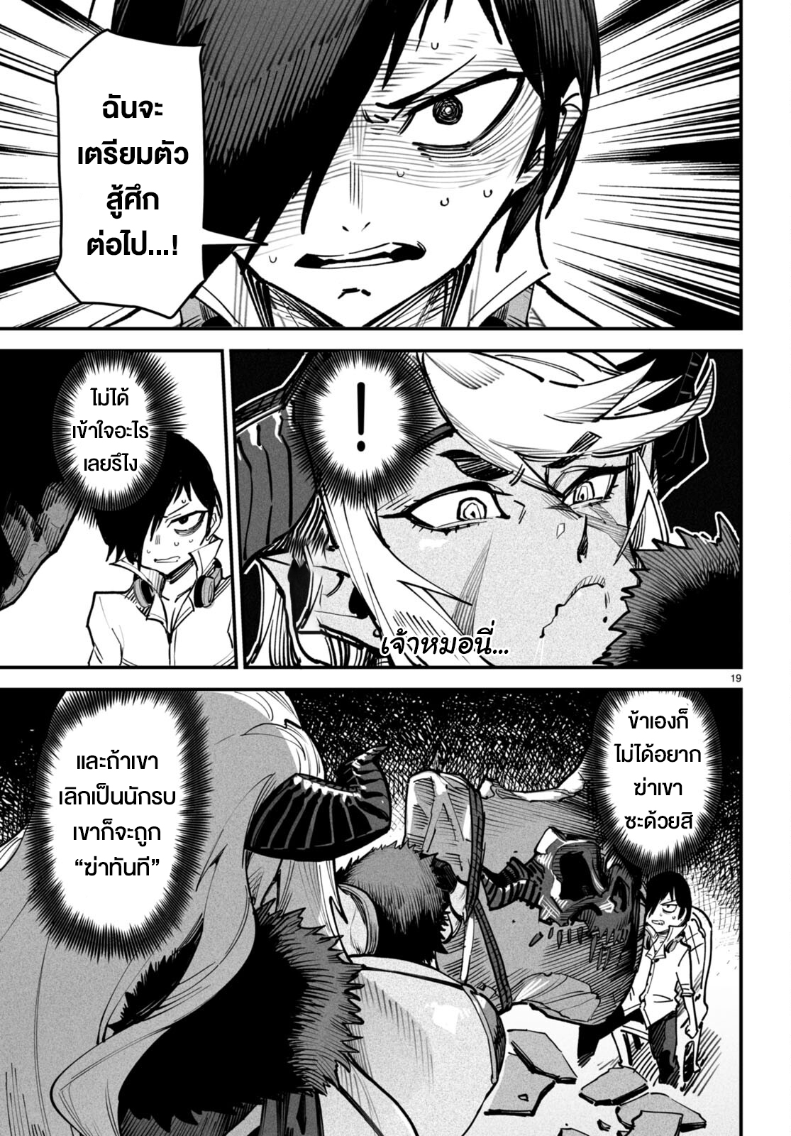 à¸­à¹ˆà¸²à¸™à¹‚à¸”à¸ˆà¸´à¸™ à¹€à¸£à¸·à¹ˆà¸­à¸‡ Reincarnation Colisium à¸•à¸­à¸™à¸—à¸µà¹ˆ 14