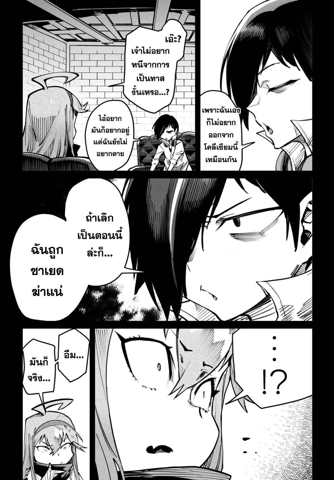 à¸­à¹ˆà¸²à¸™à¹‚à¸”à¸ˆà¸´à¸™ à¹€à¸£à¸·à¹ˆà¸­à¸‡ Reincarnation Colisium à¸•à¸­à¸™à¸—à¸µà¹ˆ 14