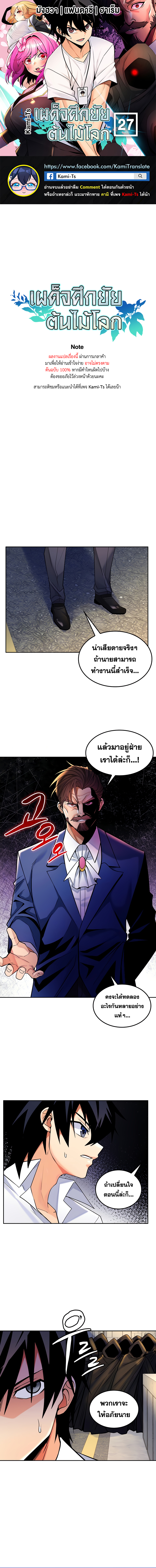 อ่านโดจิน เรื่อง Fucked the World Tree ตอนที่ 27