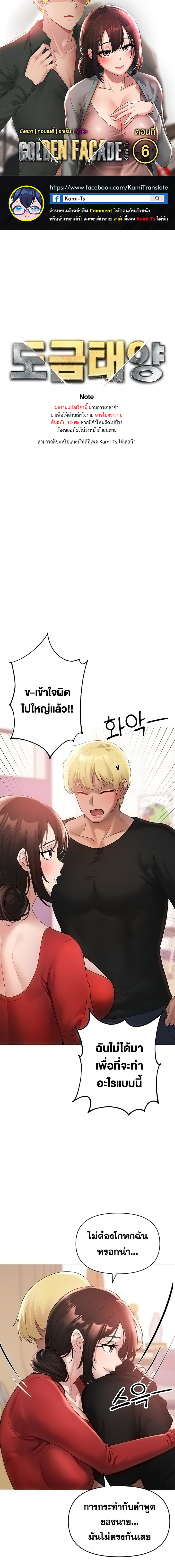อ่านโดจิน เรื่อง Golden Facade ตอนที่ 6