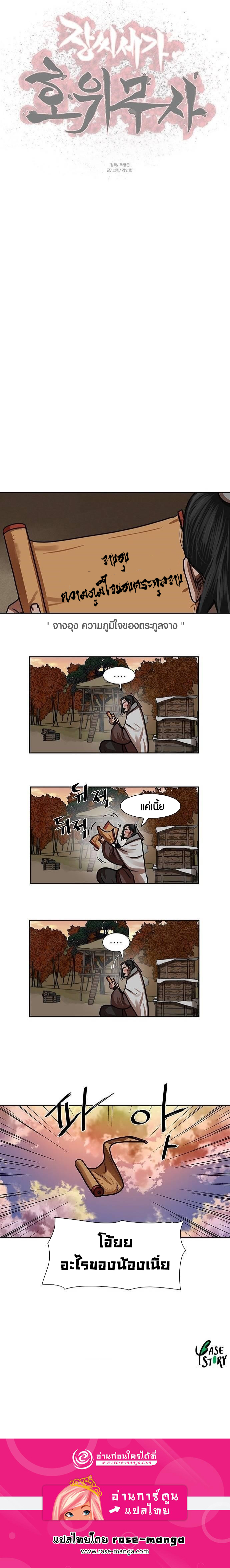 Escort Warrior เธ•เธญเธเธ—เธตเน 149