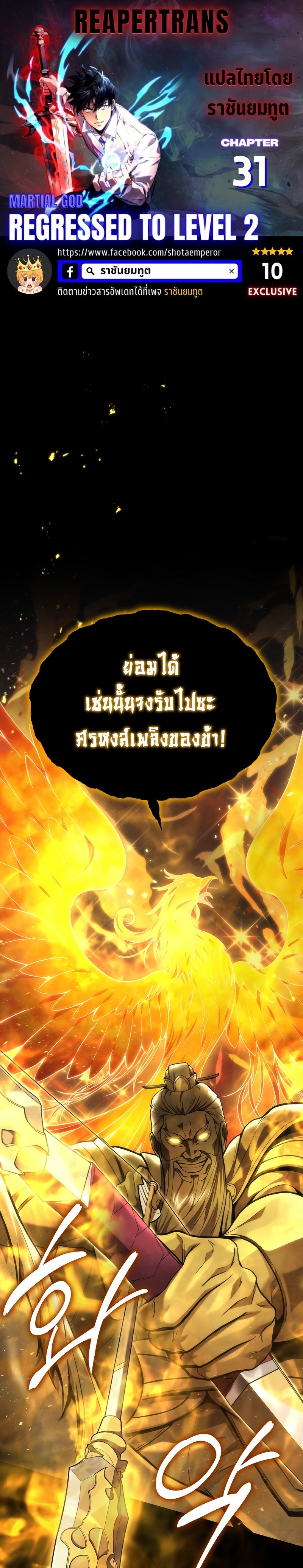 Martial God Regressed to Level 2 ตอนที่ 31