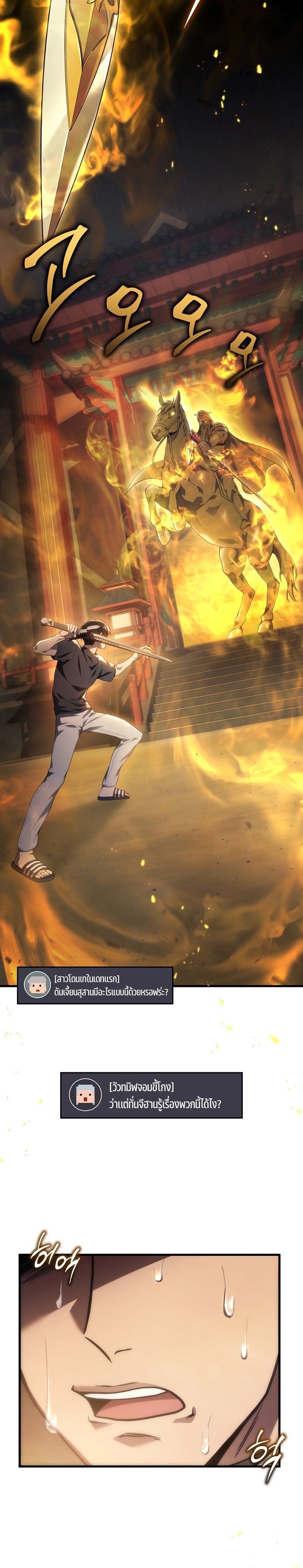 Martial God Regressed to Level 2 ตอนที่ 31