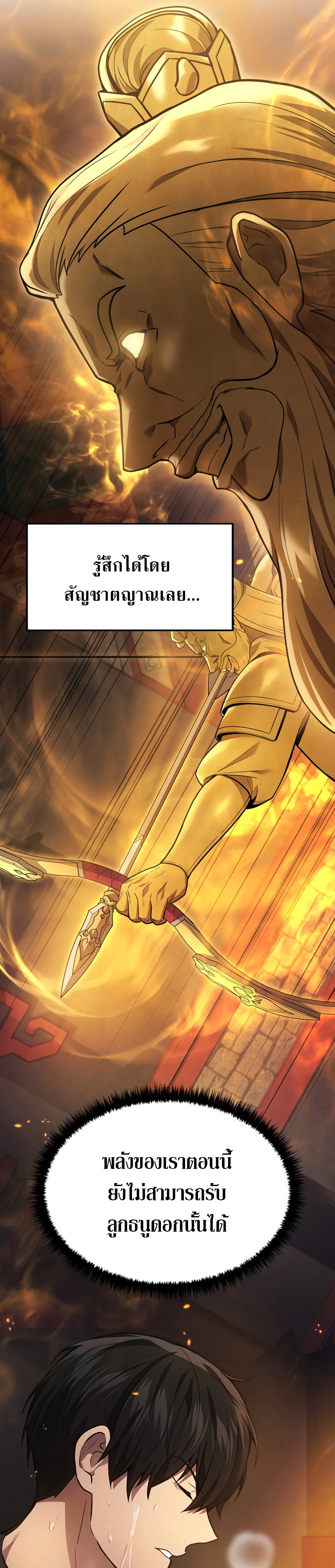 Martial God Regressed to Level 2 ตอนที่ 31