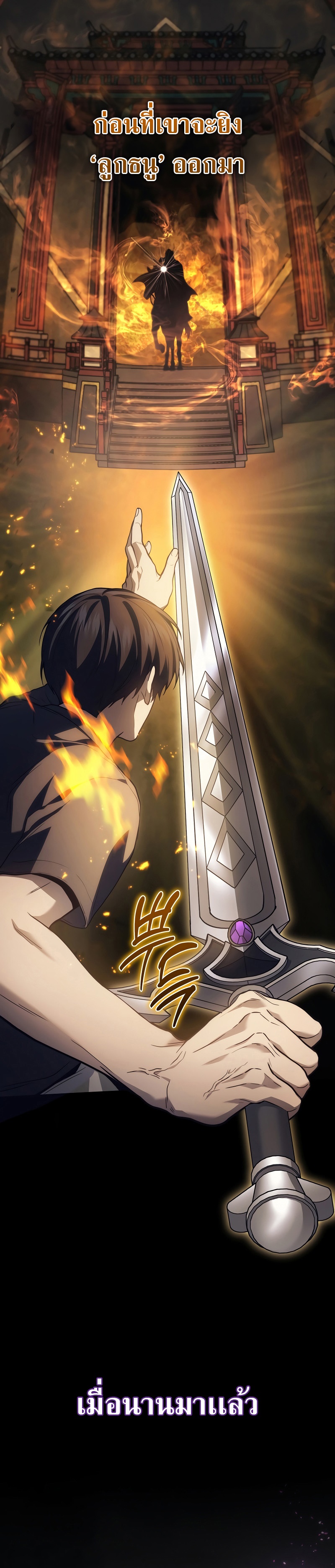 Martial God Regressed to Level 2 ตอนที่ 31