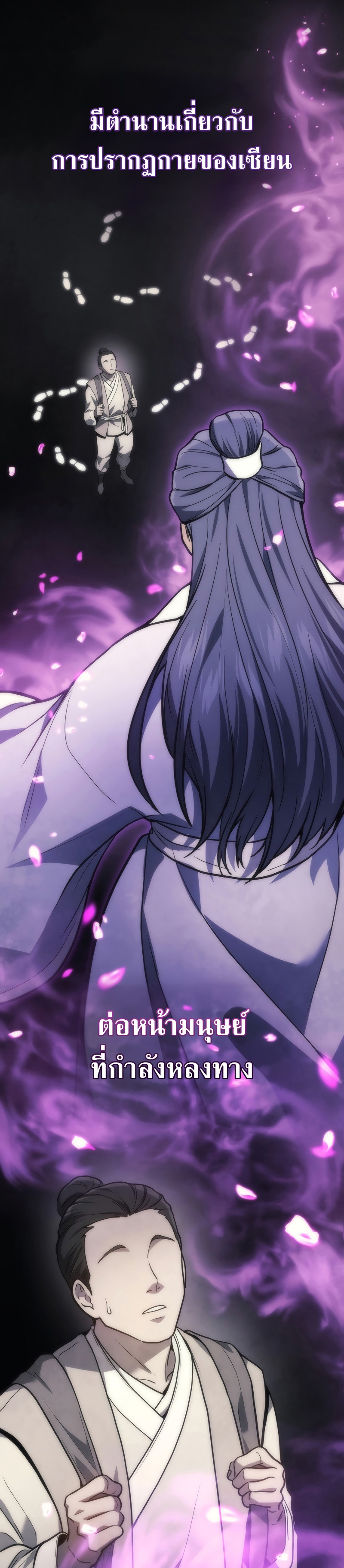 Martial God Regressed to Level 2 ตอนที่ 31