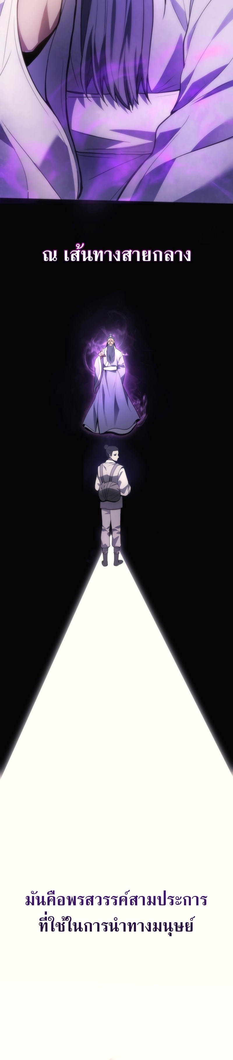 Martial God Regressed to Level 2 ตอนที่ 31