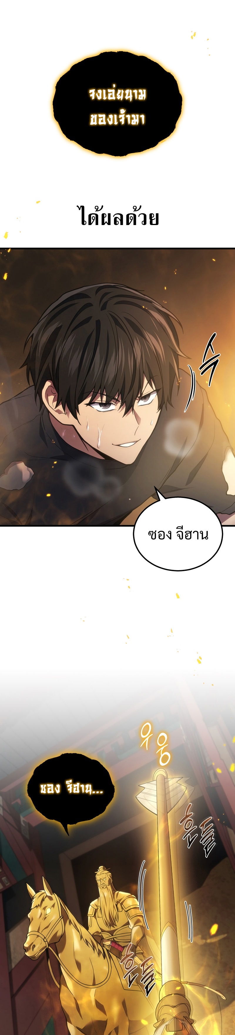 Martial God Regressed to Level 2 ตอนที่ 31