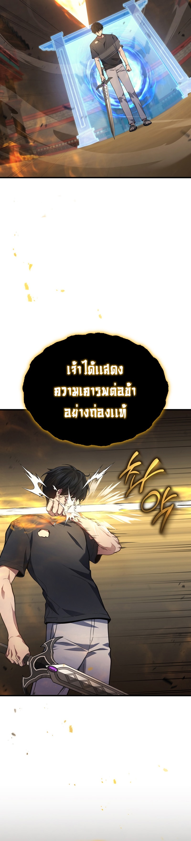 Martial God Regressed to Level 2 ตอนที่ 31