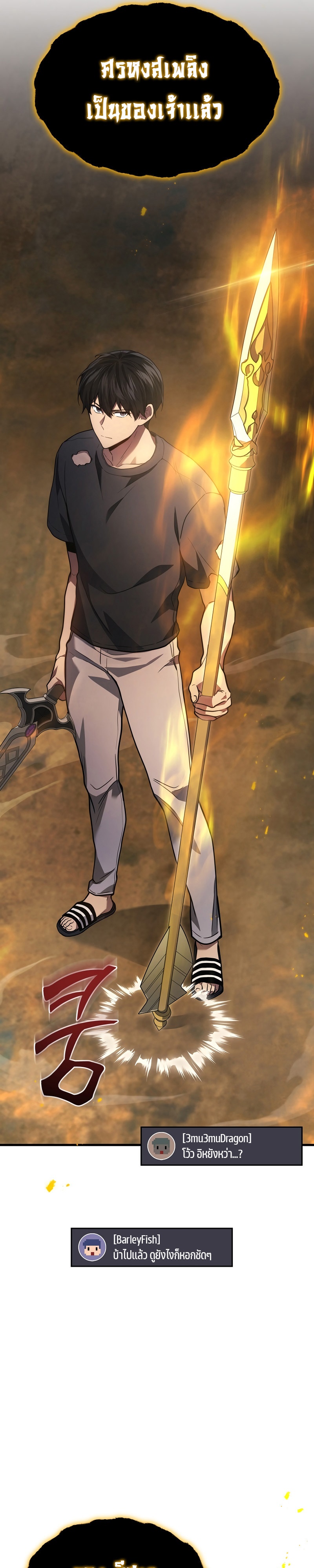 Martial God Regressed to Level 2 ตอนที่ 31