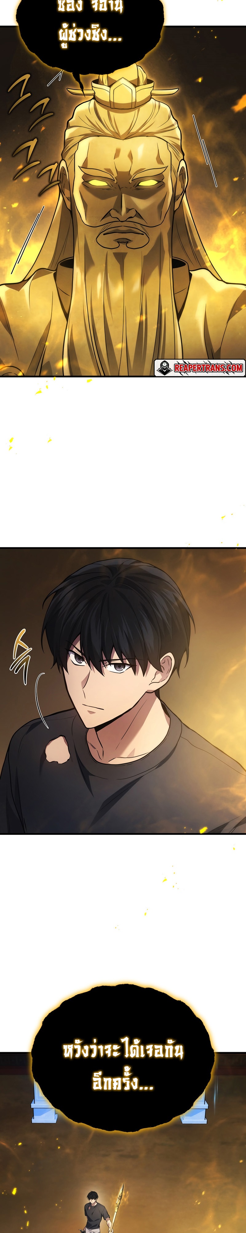 Martial God Regressed to Level 2 ตอนที่ 31