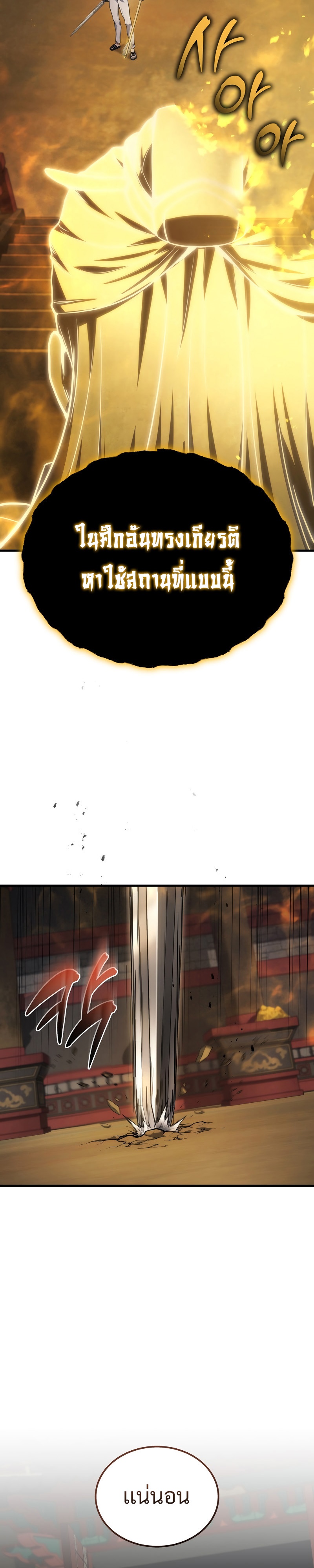 Martial God Regressed to Level 2 ตอนที่ 31