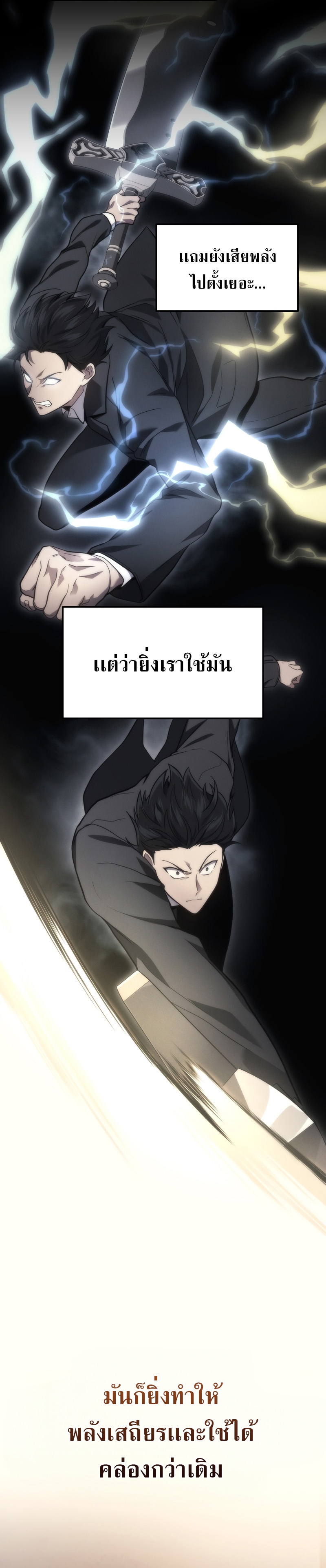 Martial God Regressed to Level 2 ตอนที่ 31