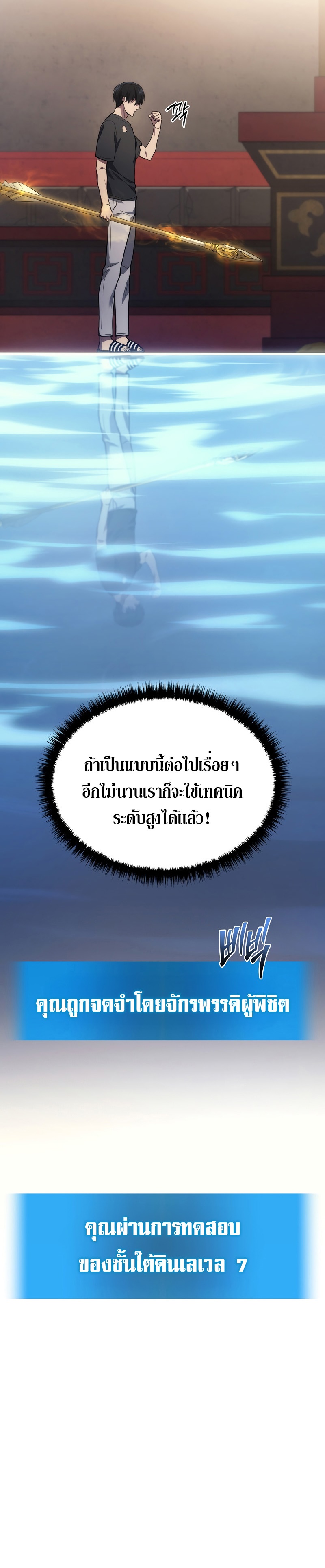 Martial God Regressed to Level 2 ตอนที่ 31