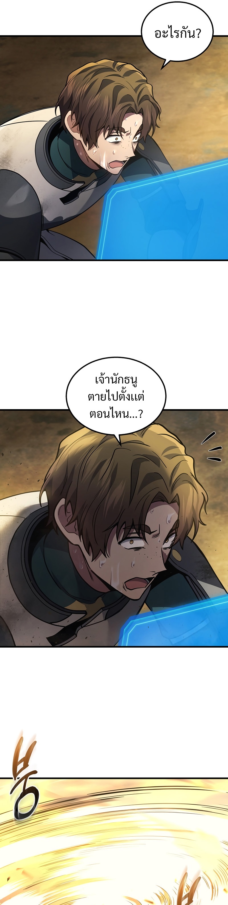 Martial God Regressed to Level 2 ตอนที่ 31