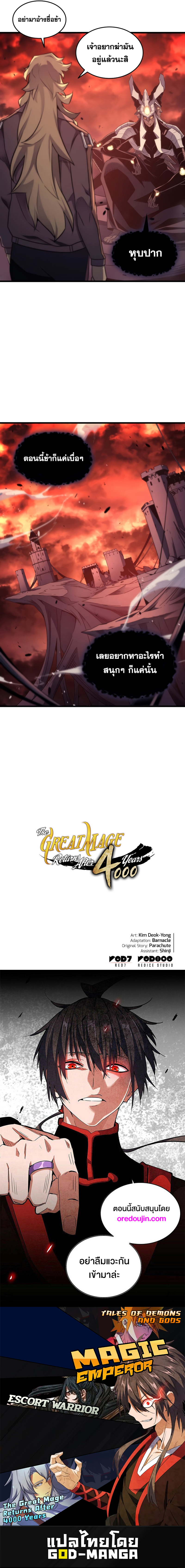 The Great Mage Returns After 4000 Years