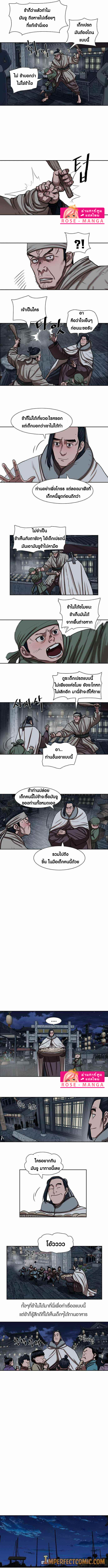 Escort Warrior ตอนที่ 152