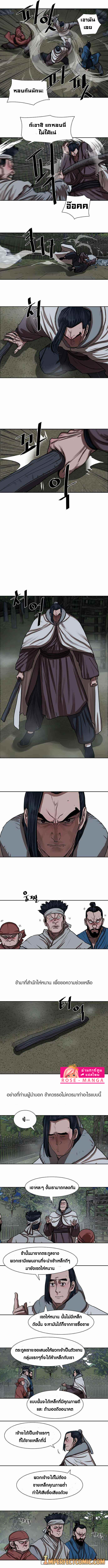 Escort Warrior ตอนที่ 152