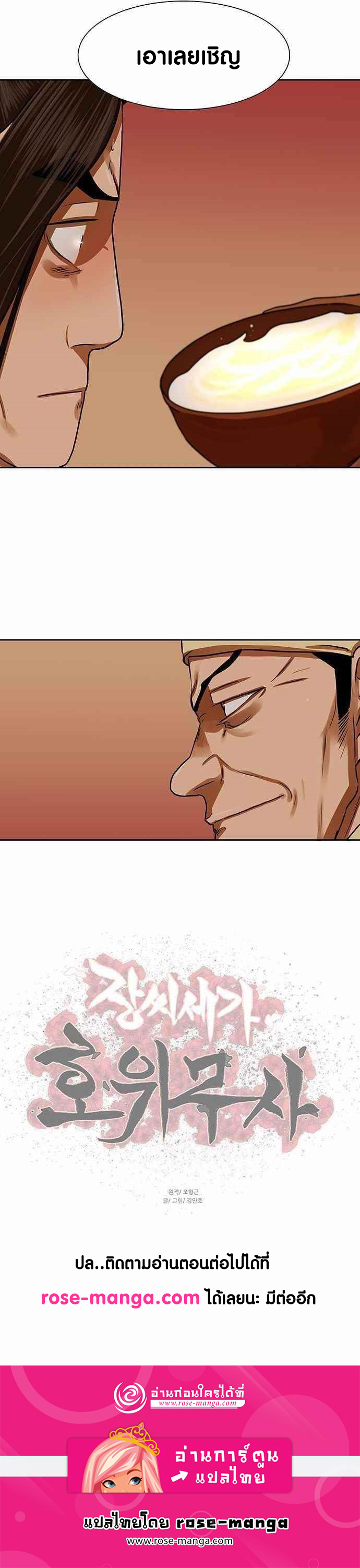 Escort Warrior ตอนที่ 152