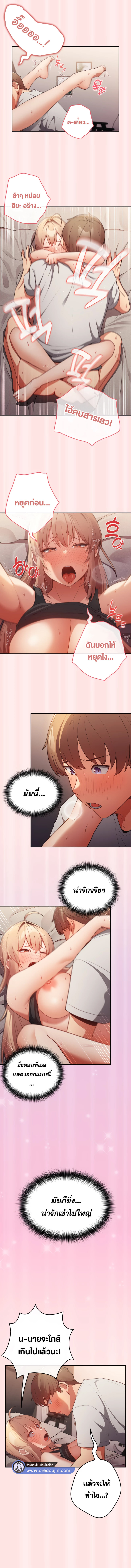 That's Not How You Do It ตอนที่ 4