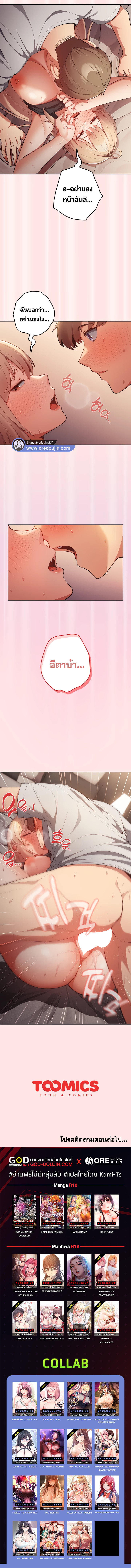 That's Not How You Do It ตอนที่ 4