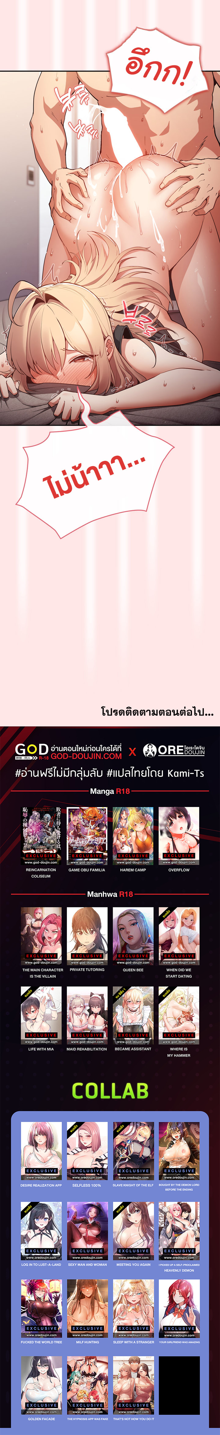 That's Not How You Do It ตอนที่ 5