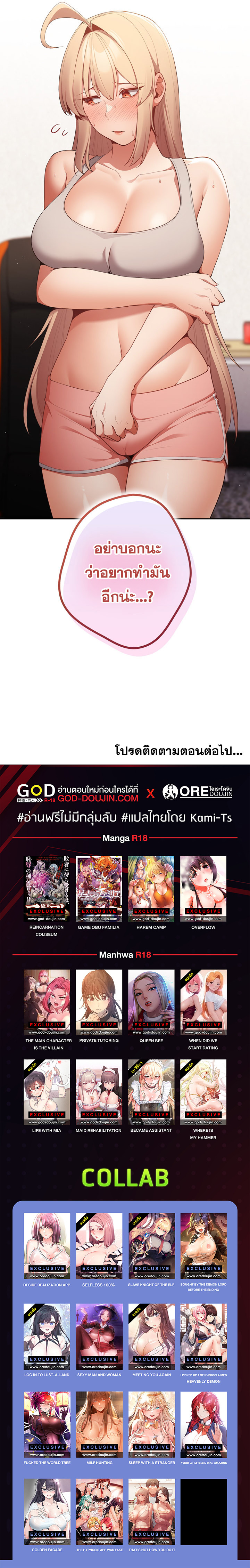 That's Not How You Do It ตอนที่ 7