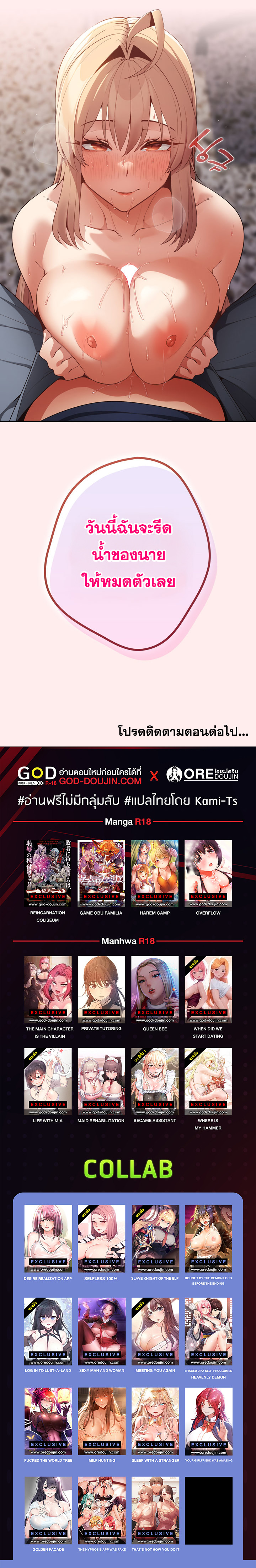 That's Not How You Do It ตอนที่ 8