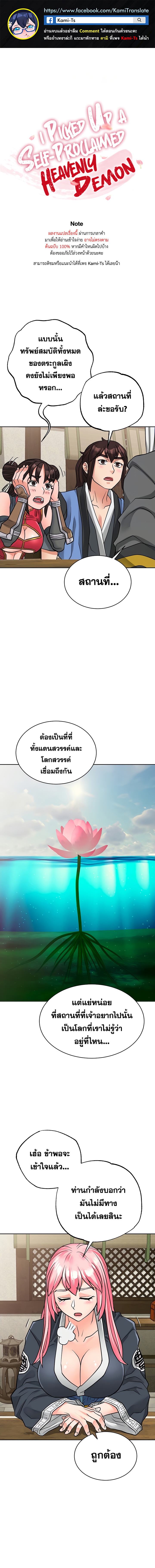 อ่าน โดจิน เรื่อง I Picked up a self-proclaimed Heavenly Demon ตอนที่ 33