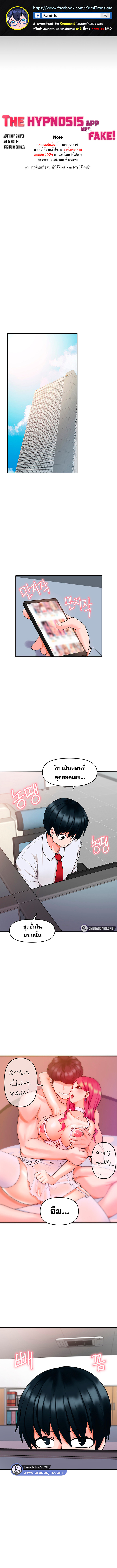 อ่าน โดจิน เรื่อง The Hypnosis App Was Fake ตอนที่ 6