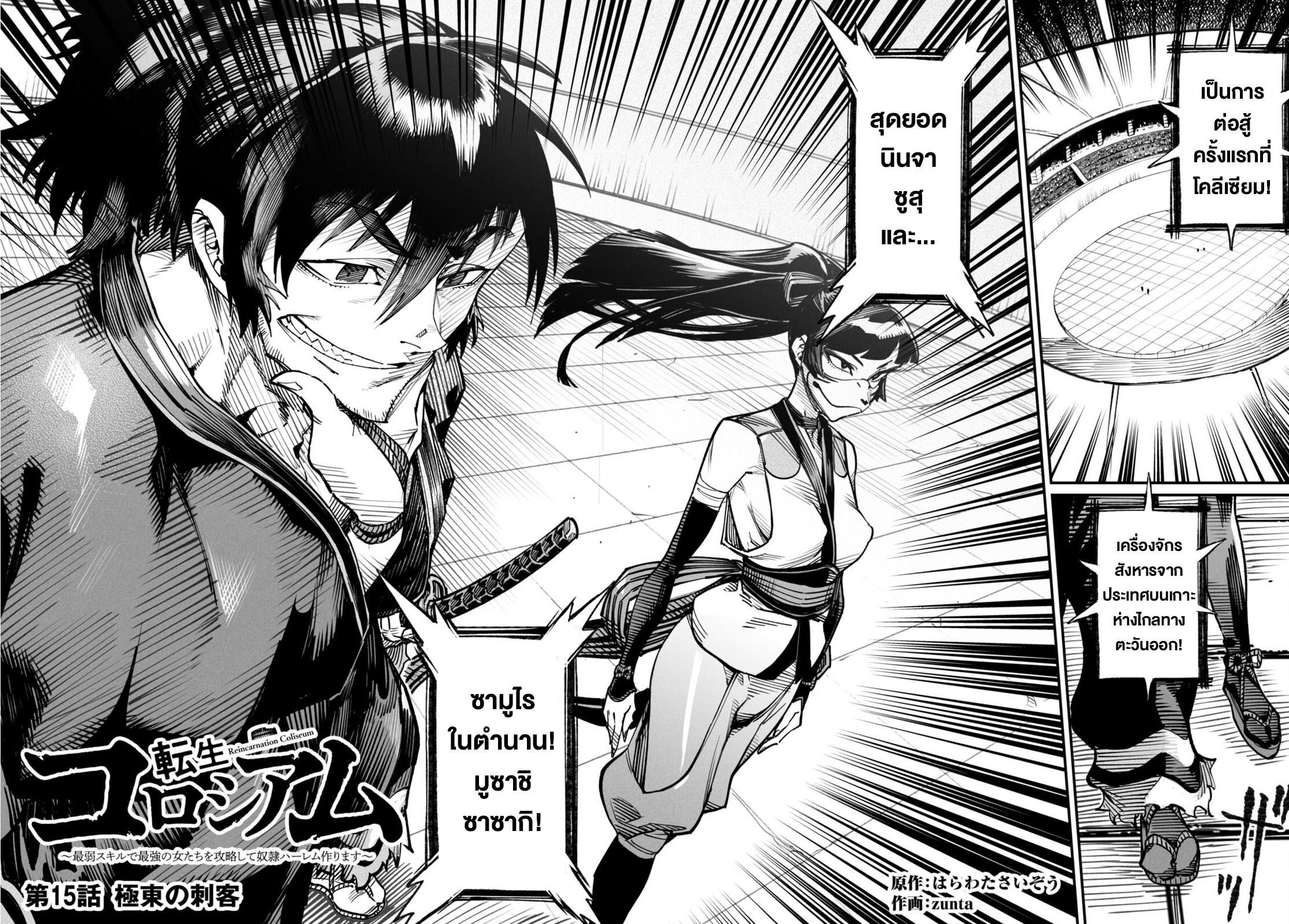à¸­à¹ˆà¸²à¸™ à¹‚à¸”à¸ˆà¸´à¸™ à¹€à¸£à¸·à¹ˆà¸­à¸‡ Reincarnation Colisium à¸•à¸­à¸™à¸—à¸µà¹ˆ 15